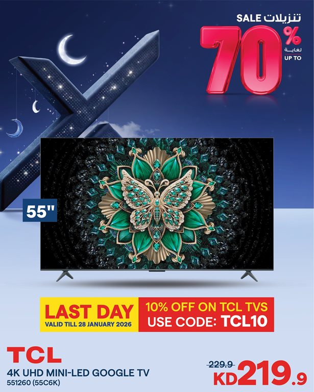 عروض الغانم اليوم