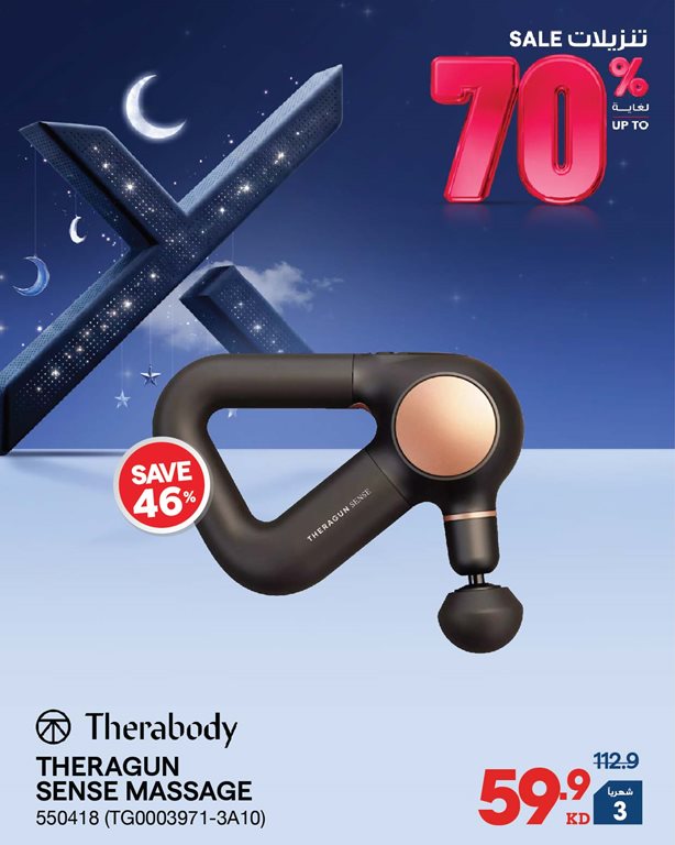 عروض الغانم اليوم