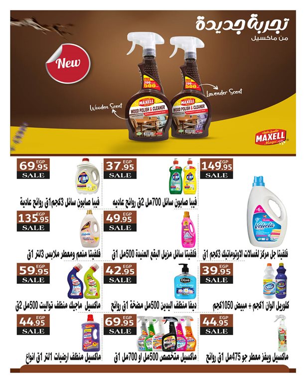 عروض هايبر وان اليوم