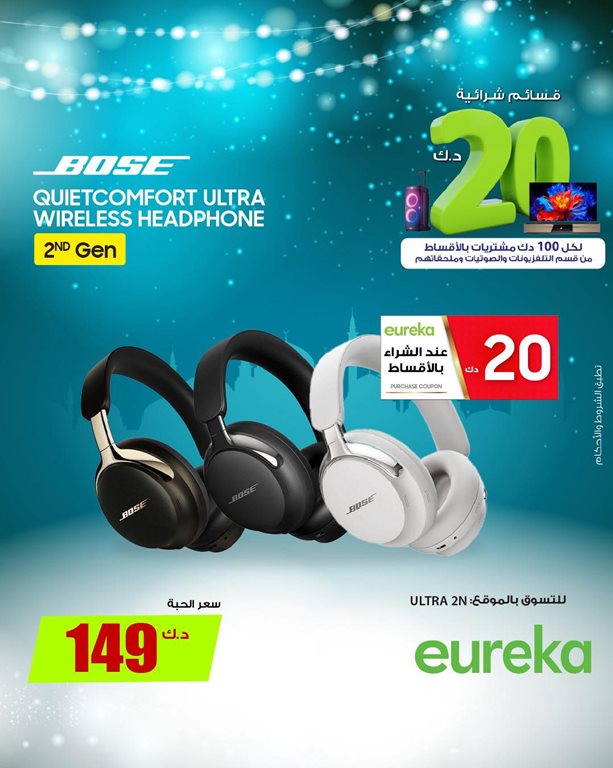 عروض يوريكا الكويت