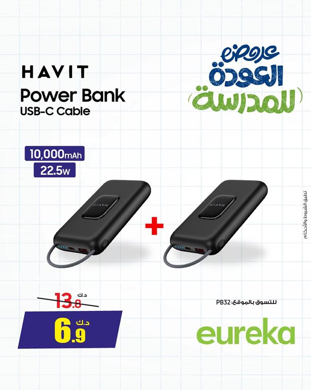 عروض يوريكا الكويت