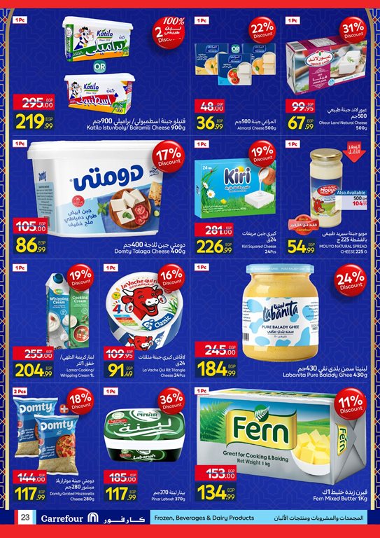 عروض كارفور مصر اليوم