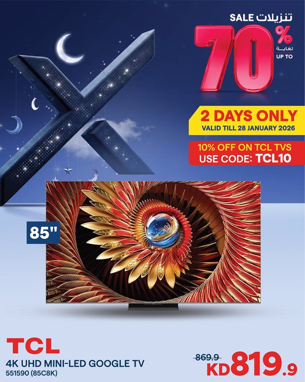 عروض الغانم اليوم