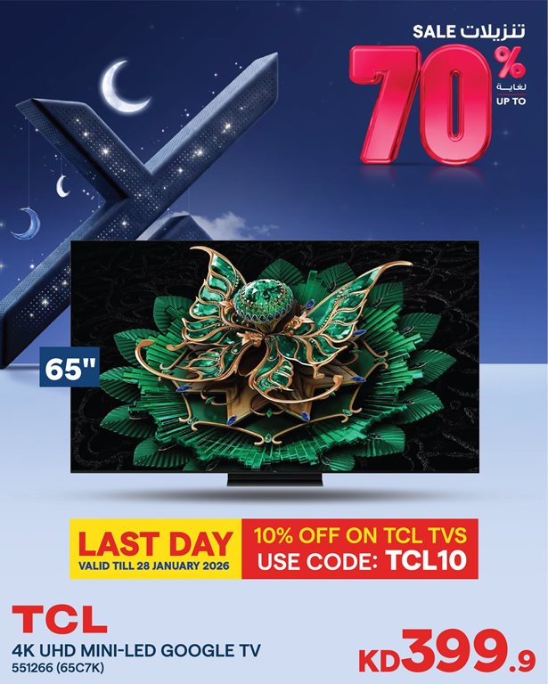 عروض الغانم اليوم