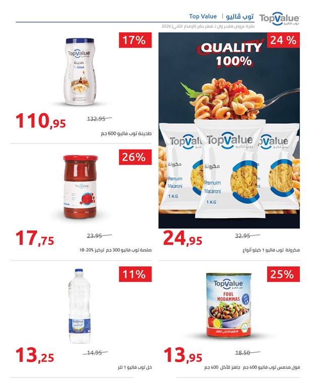 عروض هايبر وان اليوم