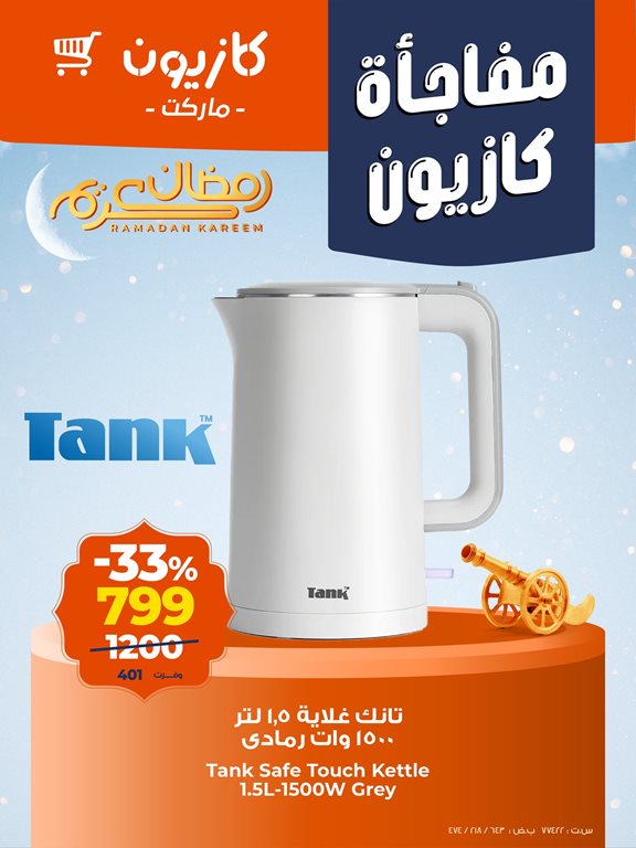 عروض كازيون 