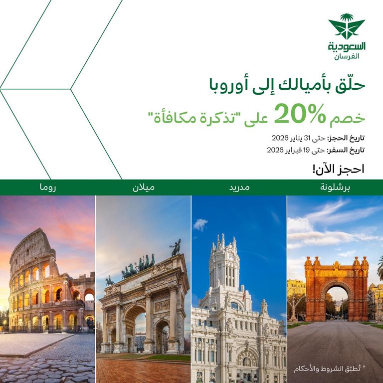 عروض الخطوط السعودية للرحلات الدولية اليوم