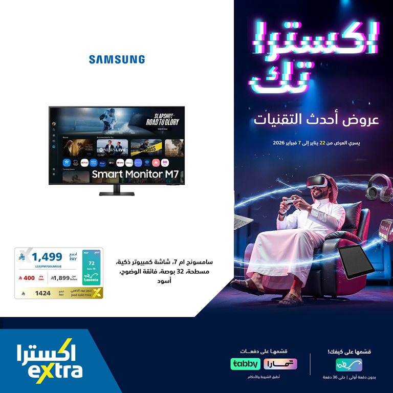 عروض اكسترا السعودية اليوم