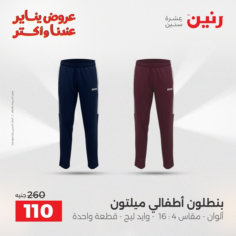 عروض رنين اليوم