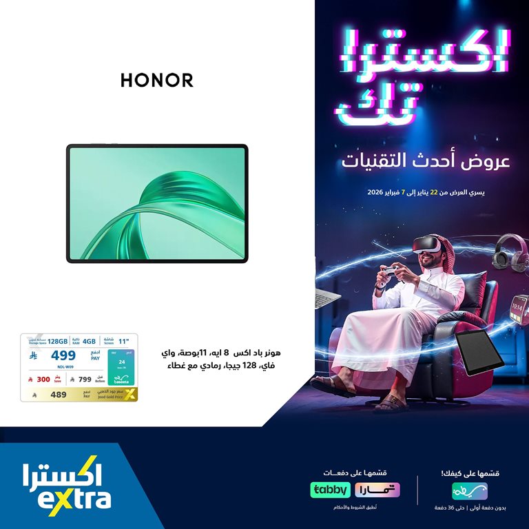 عروض اكسترا السعودية اليوم