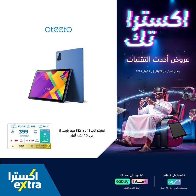 عروض اكسترا السعودية اليوم