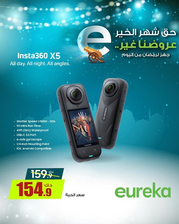 عروض يوريكا الكويت