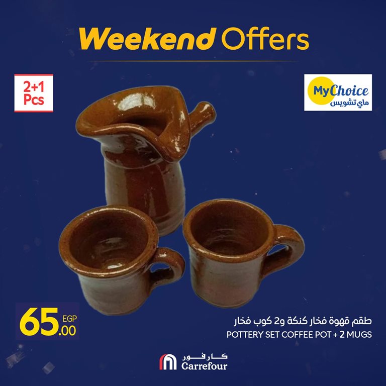 عروض كارفور مصر اليوم