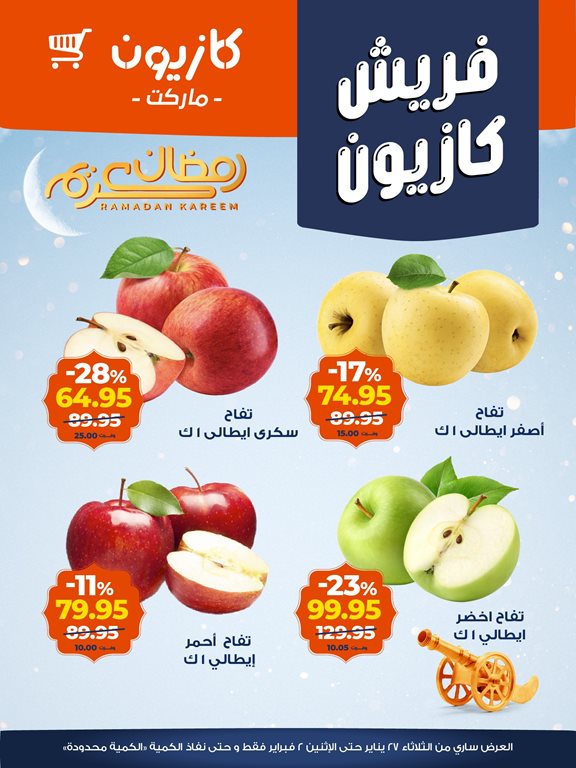 عروض كازيون 