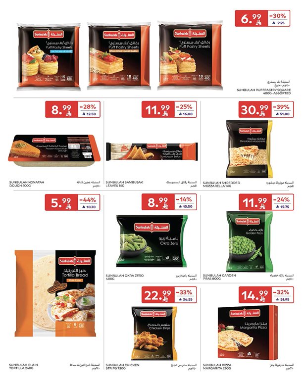 عروض كارفور اليوم