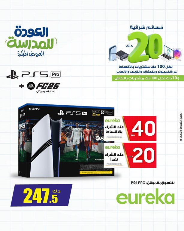 عروض يوريكا الكويت