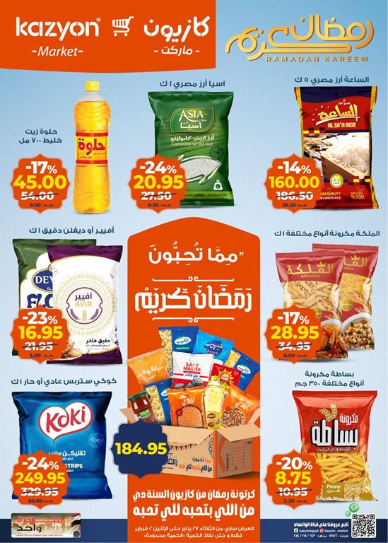 عروض كازيون 