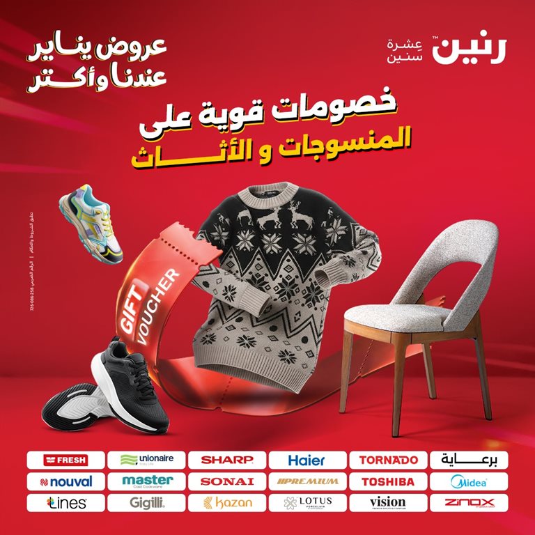 عروض رنين اليوم