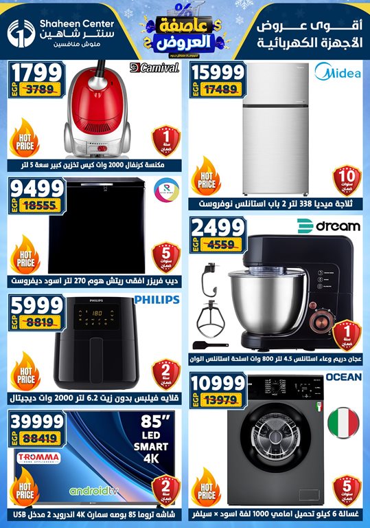 عروض سنتر شاهين اليوم