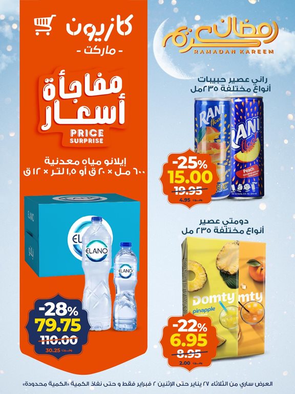 عروض كازيون 