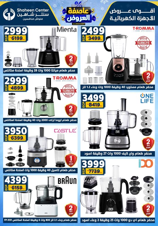 عروض سنتر شاهين اليوم