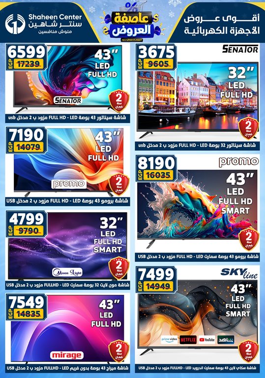 عروض سنتر شاهين اليوم