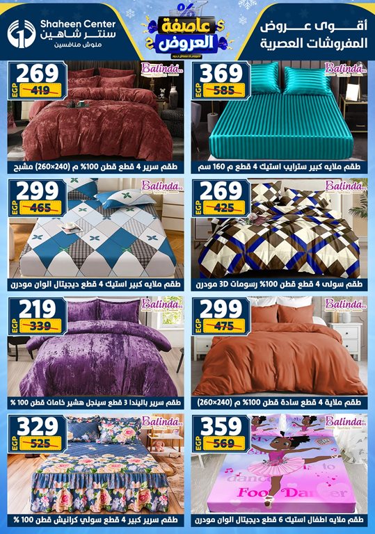 عروض سنتر شاهين اليوم