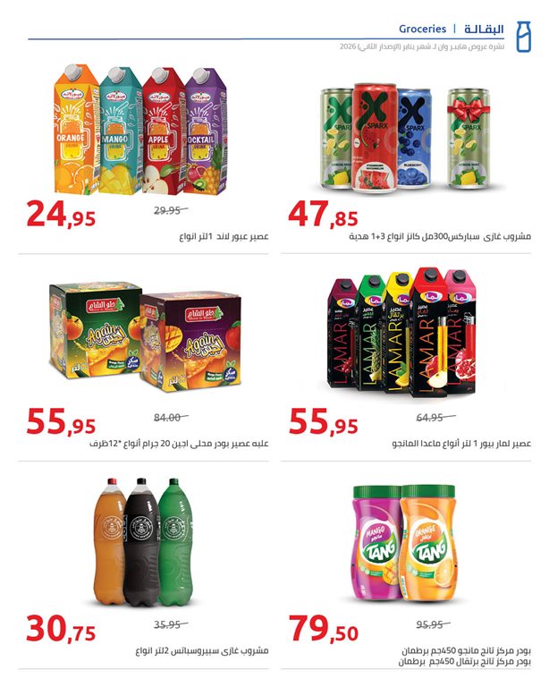 عروض هايبر وان اليوم