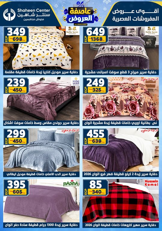 عروض سنتر شاهين اليوم