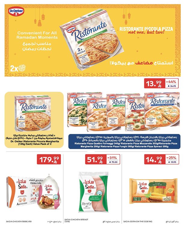 عروض كارفور اليوم