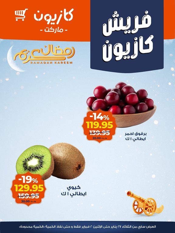 عروض كازيون 