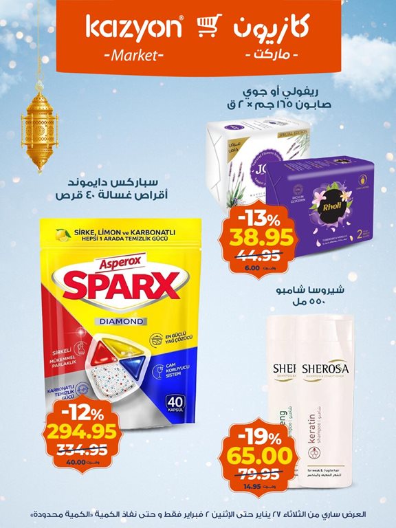 عروض كازيون 