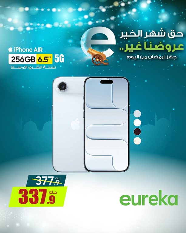 عروض يوريكا الكويت