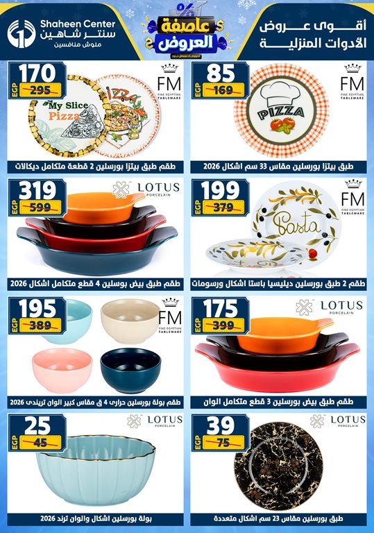 عروض سنتر شاهين اليوم