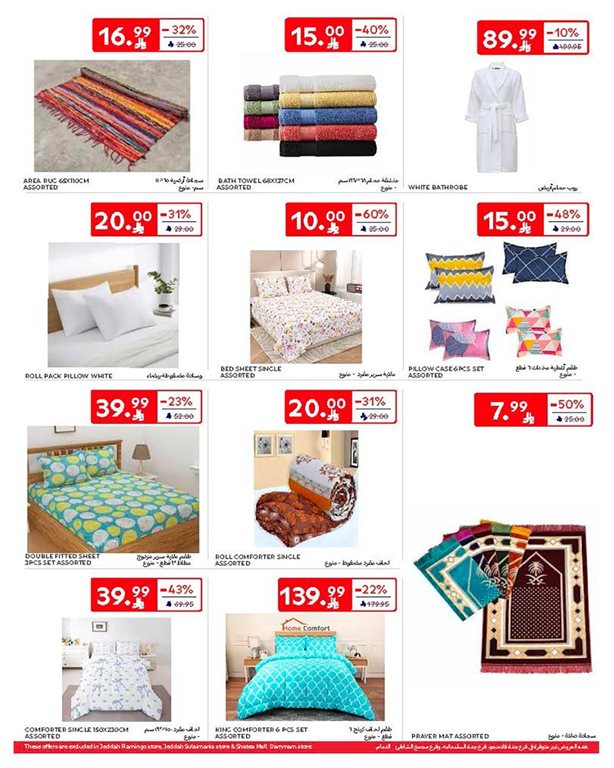 عروض كارفور اليوم