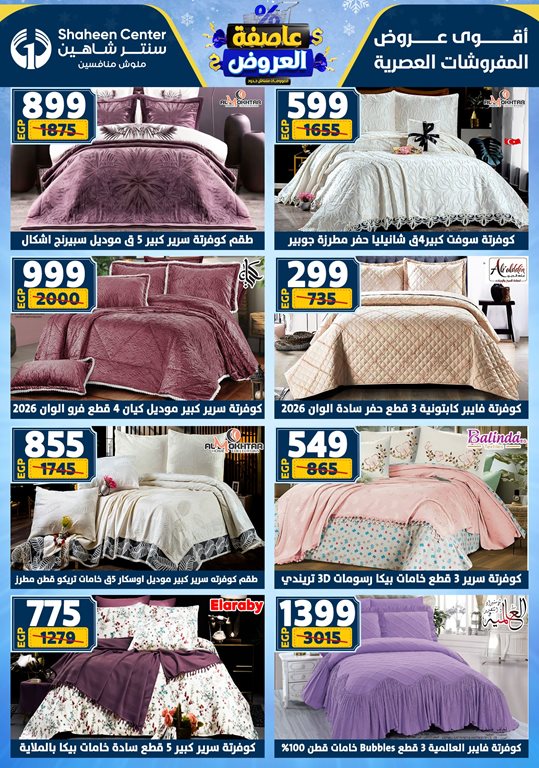 عروض سنتر شاهين اليوم