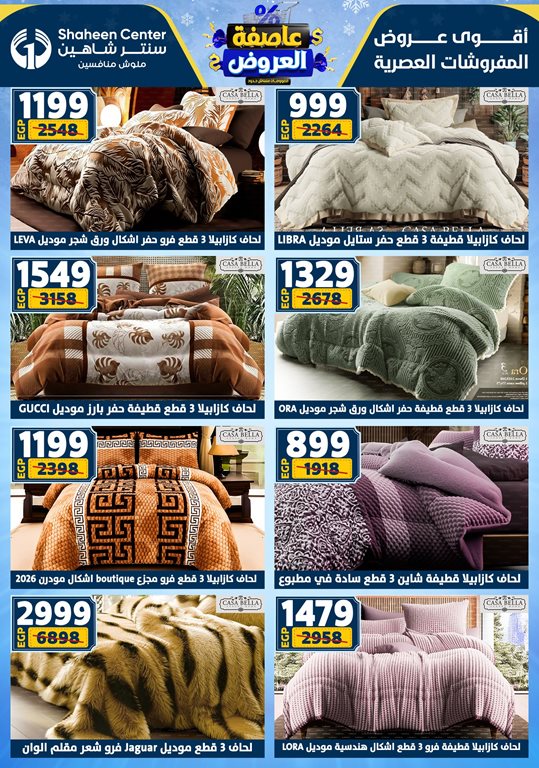 عروض سنتر شاهين اليوم