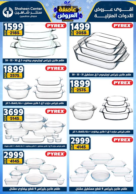 عروض سنتر شاهين اليوم