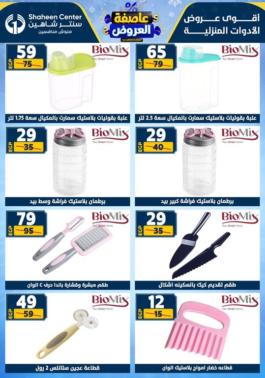 عروض سنتر شاهين اليوم