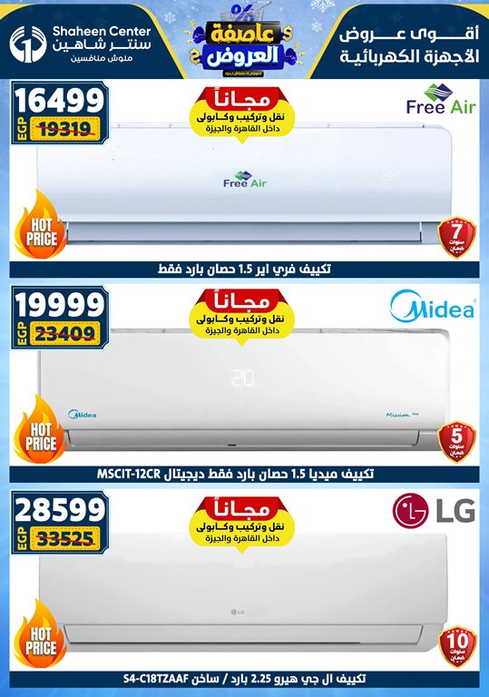 عروض سنتر شاهين اليوم