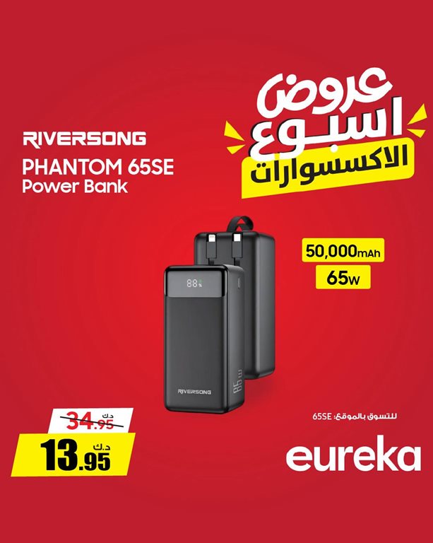 عروض يوريكا الكويت