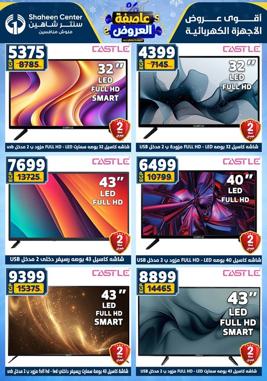 عروض سنتر شاهين اليوم