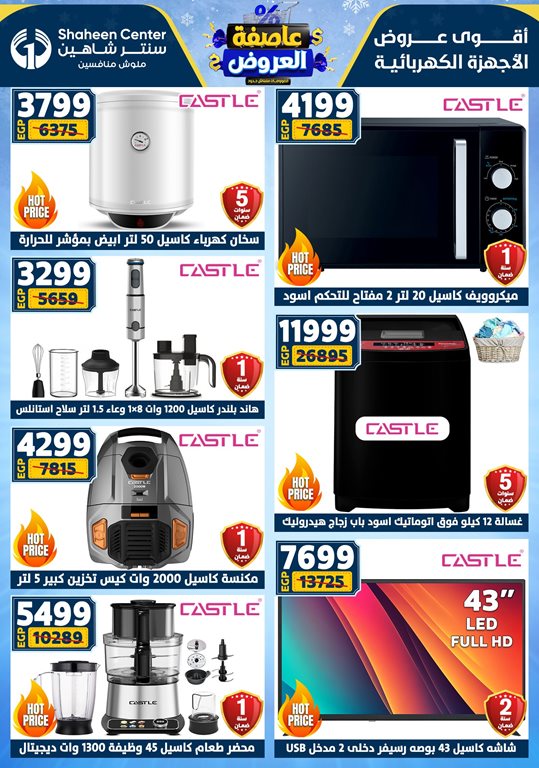 عروض سنتر شاهين اليوم