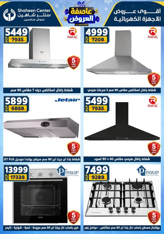 عروض سنتر شاهين اليوم