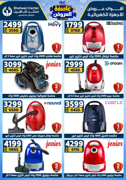 عروض سنتر شاهين اليوم