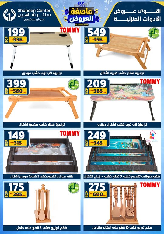 عروض سنتر شاهين اليوم