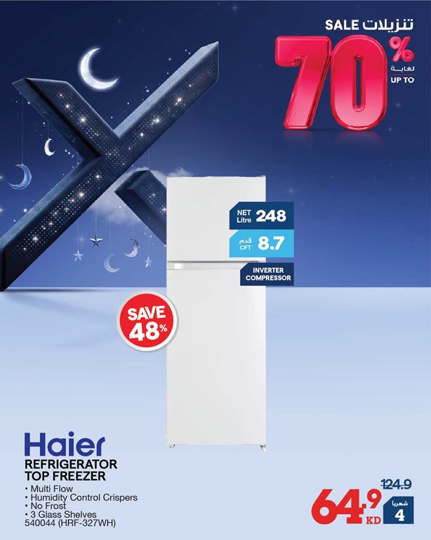 عروض الغانم اليوم