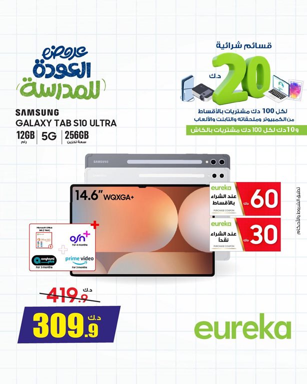 عروض يوريكا الكويت