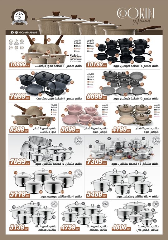 عروض سنتر شاهين اليوم