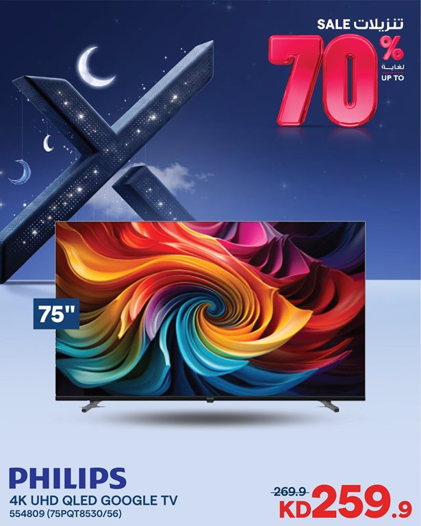 عروض الغانم اليوم